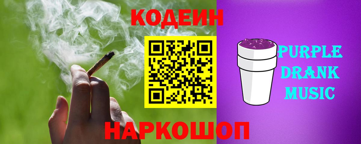 Кодеин Purple Drank  Вход с VPN  Тавда  Кодеин Purple Drank 