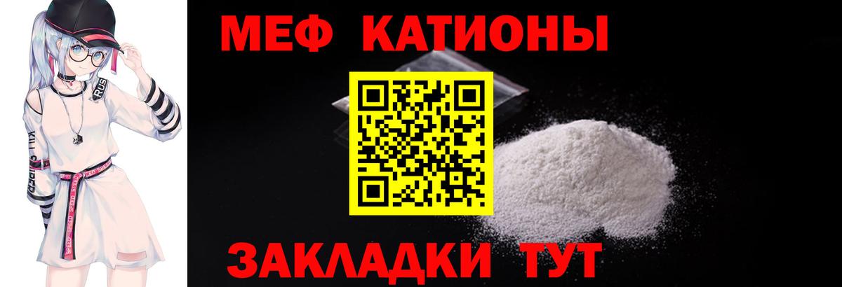 МЯУ-МЯУ  Вход с VPN  закладка  МЕФ VHQ  Меф мяу мяу  МЕФ  Тавда 