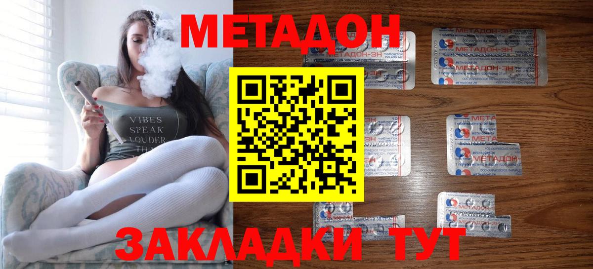 МЕТАДОН белоснежный  МЕТАДОН methadone  Тавда  Вход с VPN 