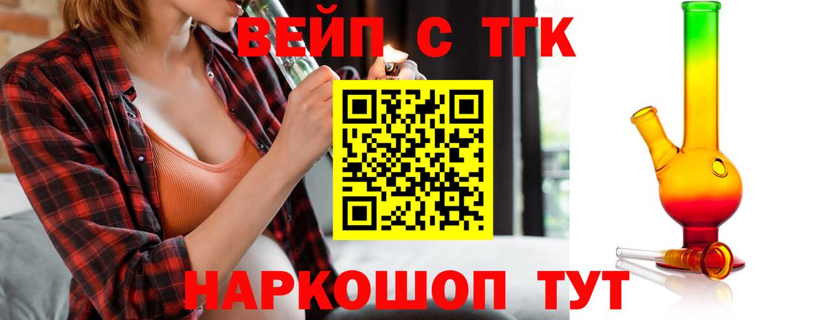 ТГК концентрат  ТГК вейп с тгк  Тавда  наркота  Вход с VPN 